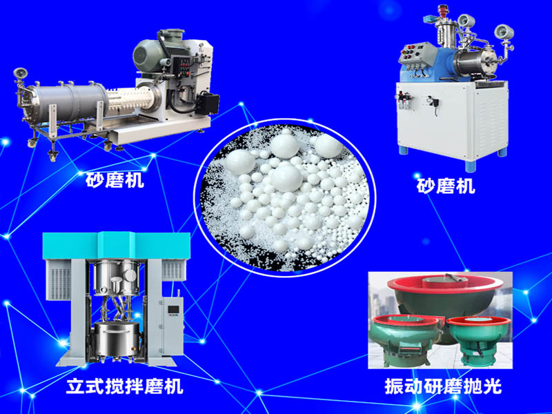 超細研磨專用氧化鋁研磨介質